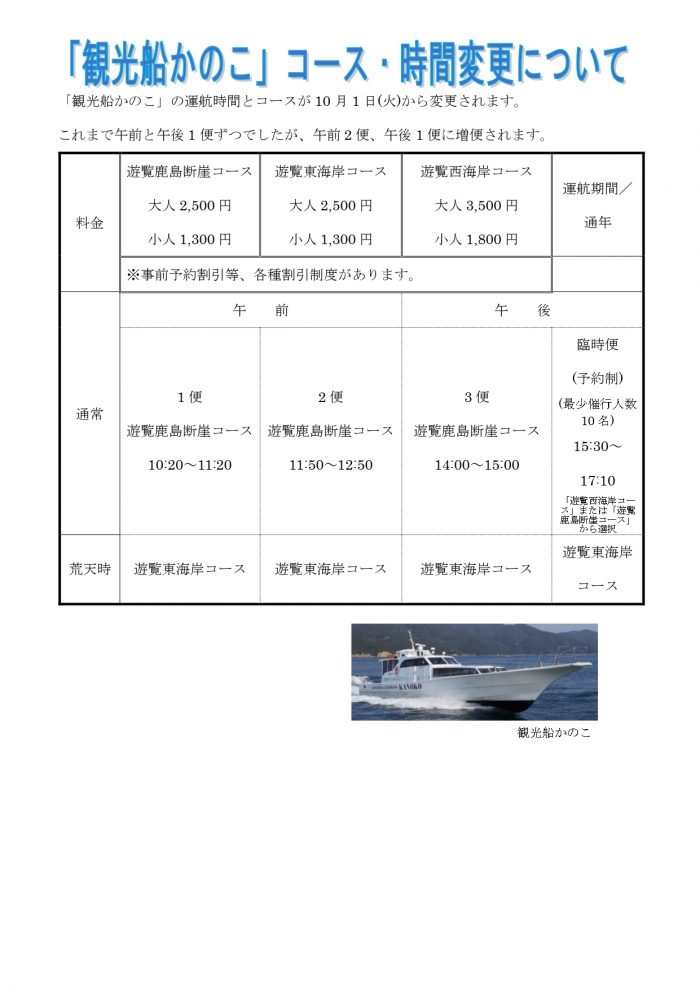 観光船 かのこ こころ 薩摩川内観光物産ガイド