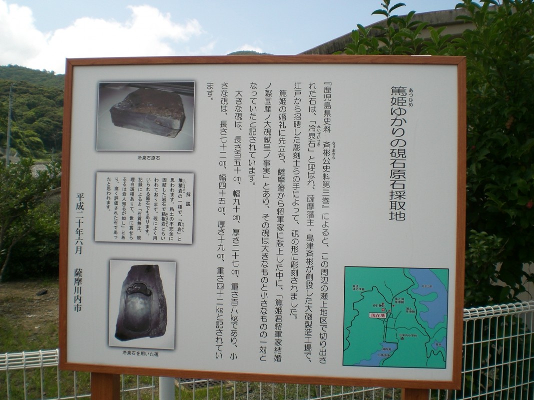 篤姫ゆかりの硯石原石採取地 – こころ | 薩摩川内観光物産ガイド