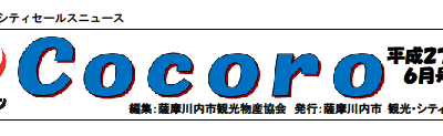 古い記事: CSニュース「Cocoro」6月号!