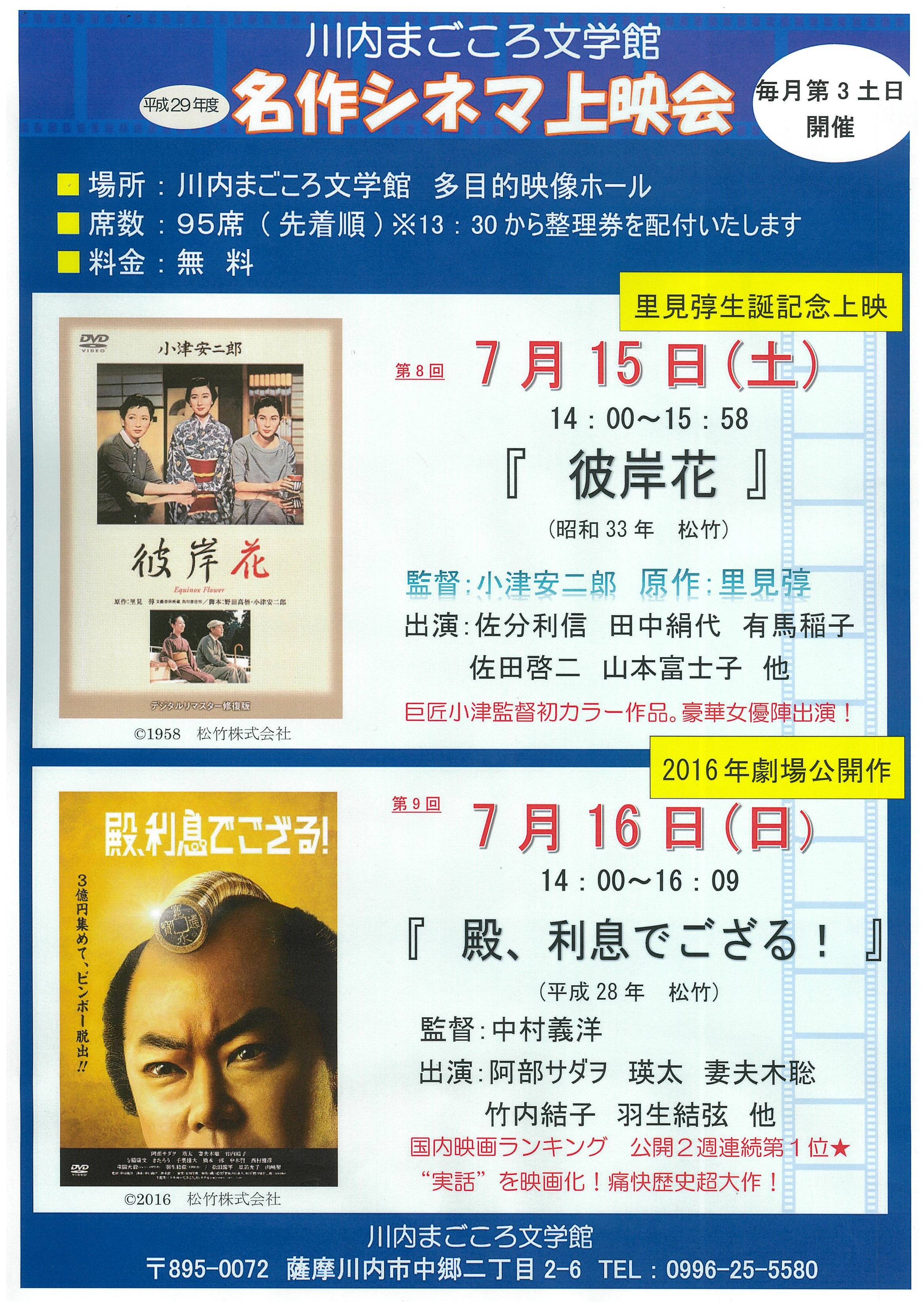 第9回 名作シネマ上映会 『殿 利息でござる!』(平成28年松竹) – こころ | 薩摩川内観光物産ガイド