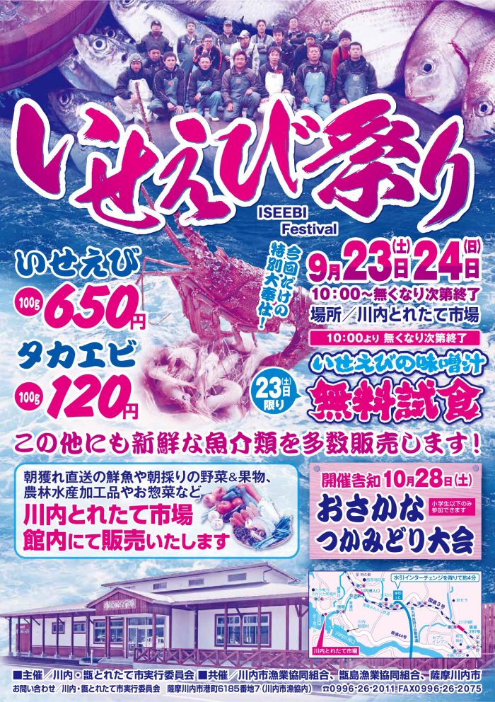 いせえび祭り開催 こころ 薩摩川内観光物産ガイド