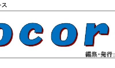 古い記事: シティセールスニュース「Cocoro」の10月号が発行されま
