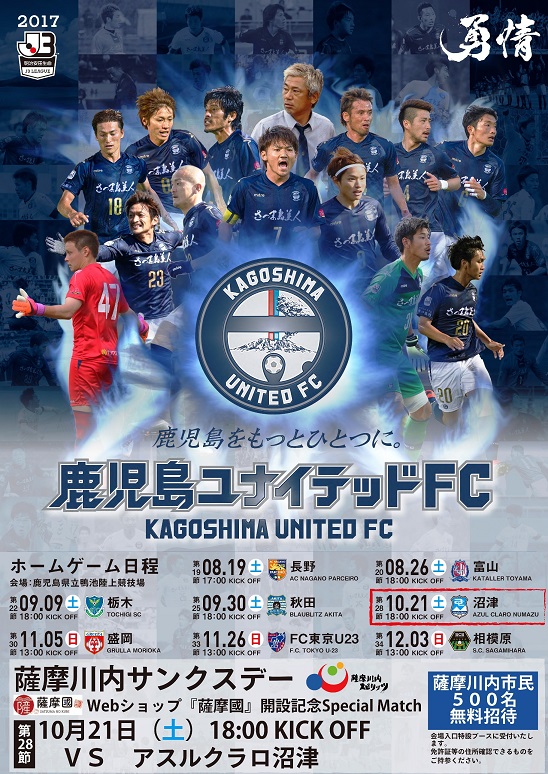 鹿児島ユナイテッドfc Kagoshima United Fc Japaneseclass Jp