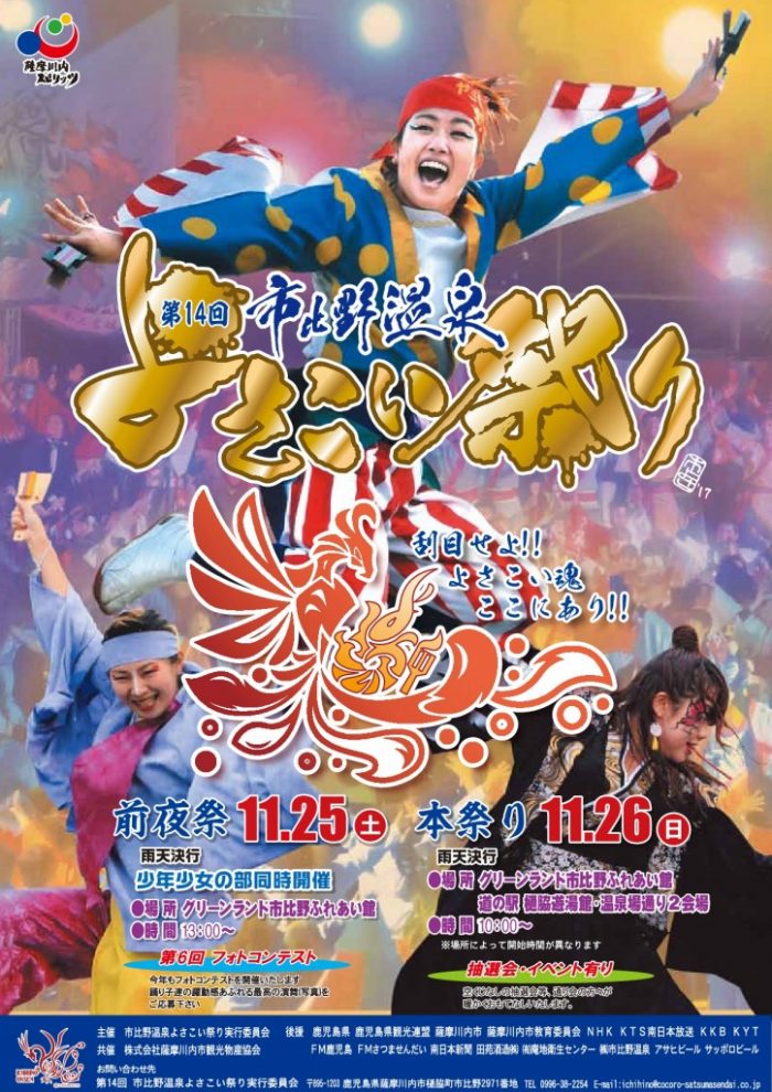 よさこい 祭り 2017 ポスター クリアランス