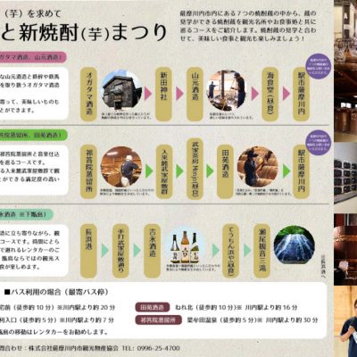 古い記事: ■薩摩川内市 酒蔵巡りモデルコース紹介