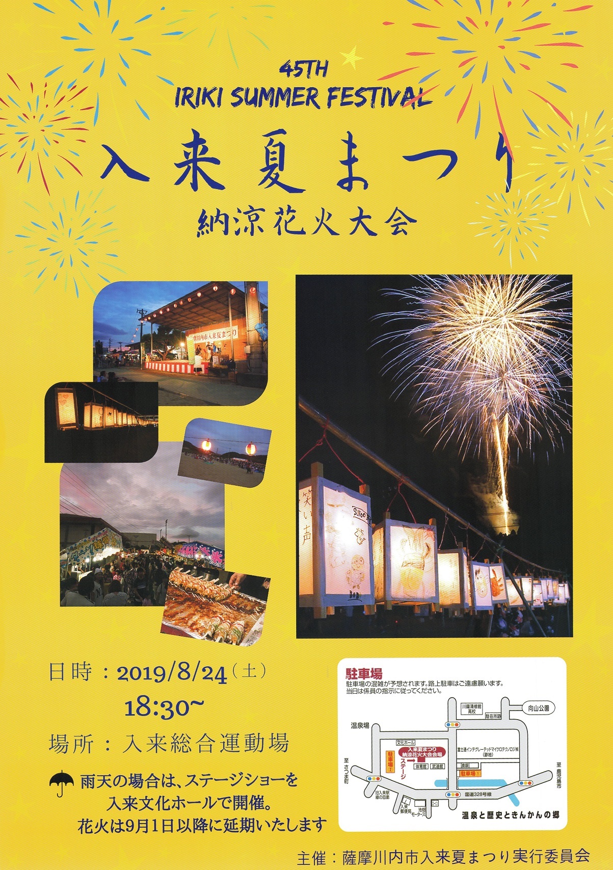 第45回入来夏まつり納涼花火大会 当日24日 土 午前10時現在通常とおり開催予定 こころ 薩摩川内観光物産ガイド