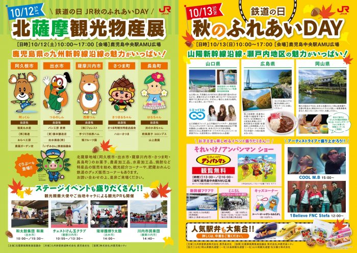 鉄道の日 Jr秋のふれあいday 北薩摩観光物産展 こころ 薩摩川内観光物産ガイド