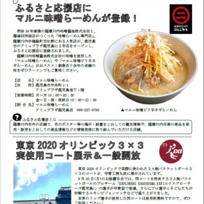 古い記事: 【月刊 薩摩川内シティセールスニュース】Cocoro令和3年