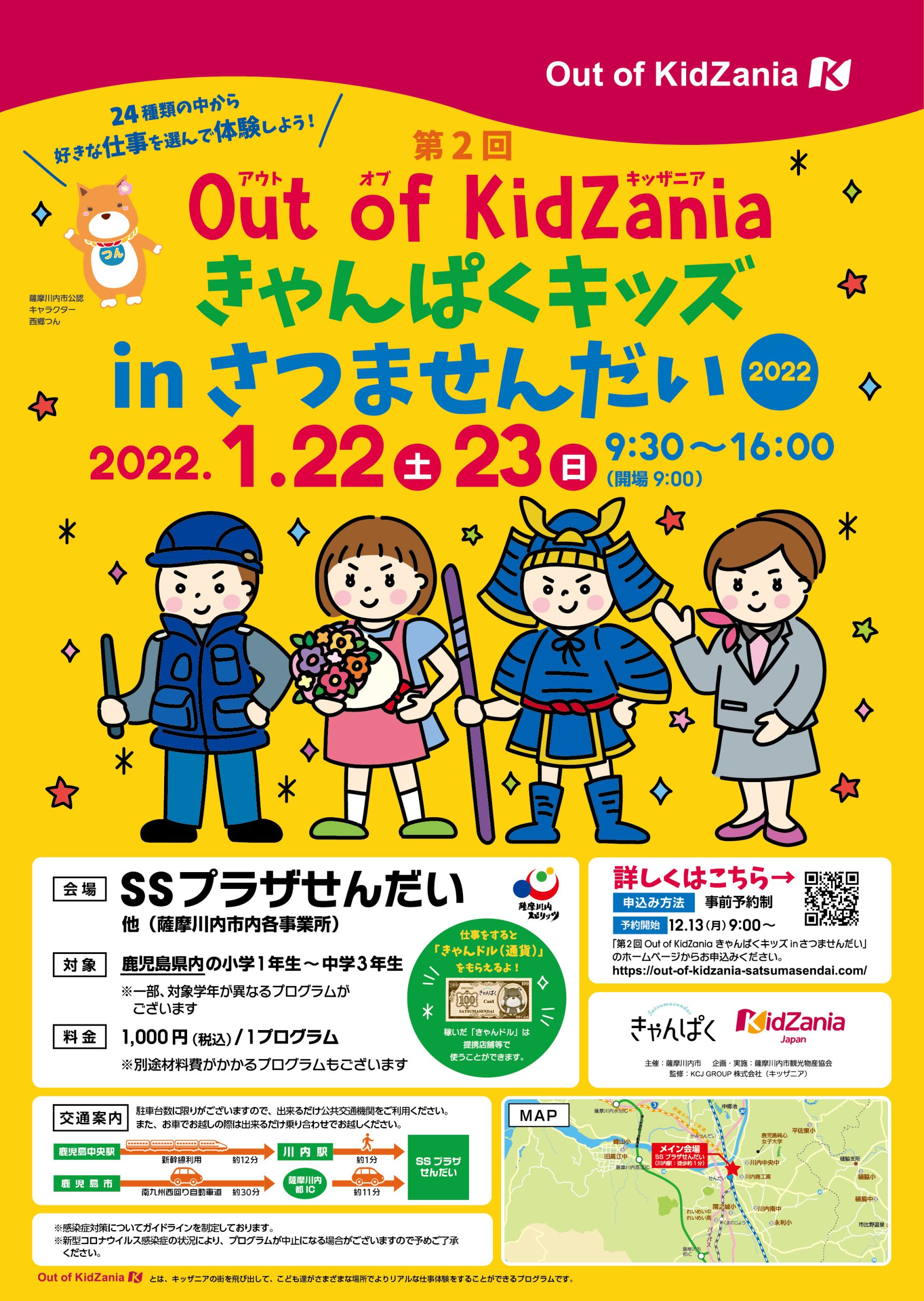 R4.1/22～23開催【Out of KidZania きゃんぱくキッズ in さつませんだい】