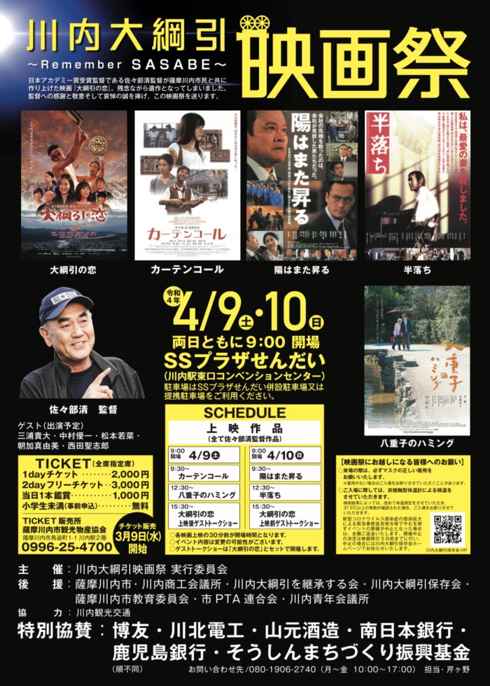 川内大綱引映画祭〜Remember SASABE〜 – こころ | 薩摩川内観光物産ガイド