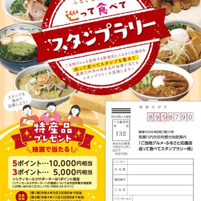 古い記事: 薩摩川内市ご当地グルメ・ふるさと応援店巡って食べてスタンプラ