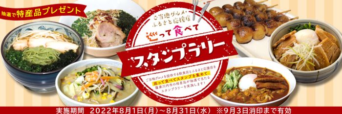 薩摩川内市ご当地グルメ・ふるさと応援店巡って食べてスタンプラリー 第一弾