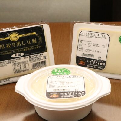 古い記事: 第6回全国豆腐品評会3品入賞! くすもと食品が市長表敬訪問