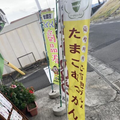古い記事: 泰平菓子舗のたまごむっかん ～薩摩川内のご当地グルメ・スイー