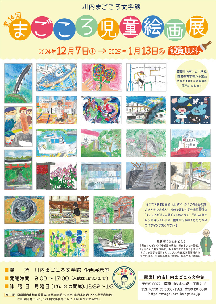 第14回 まごころ児童絵画展