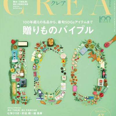 古い記事: 「CREA」冬号に『手づくり田原ハム』が掲載されました