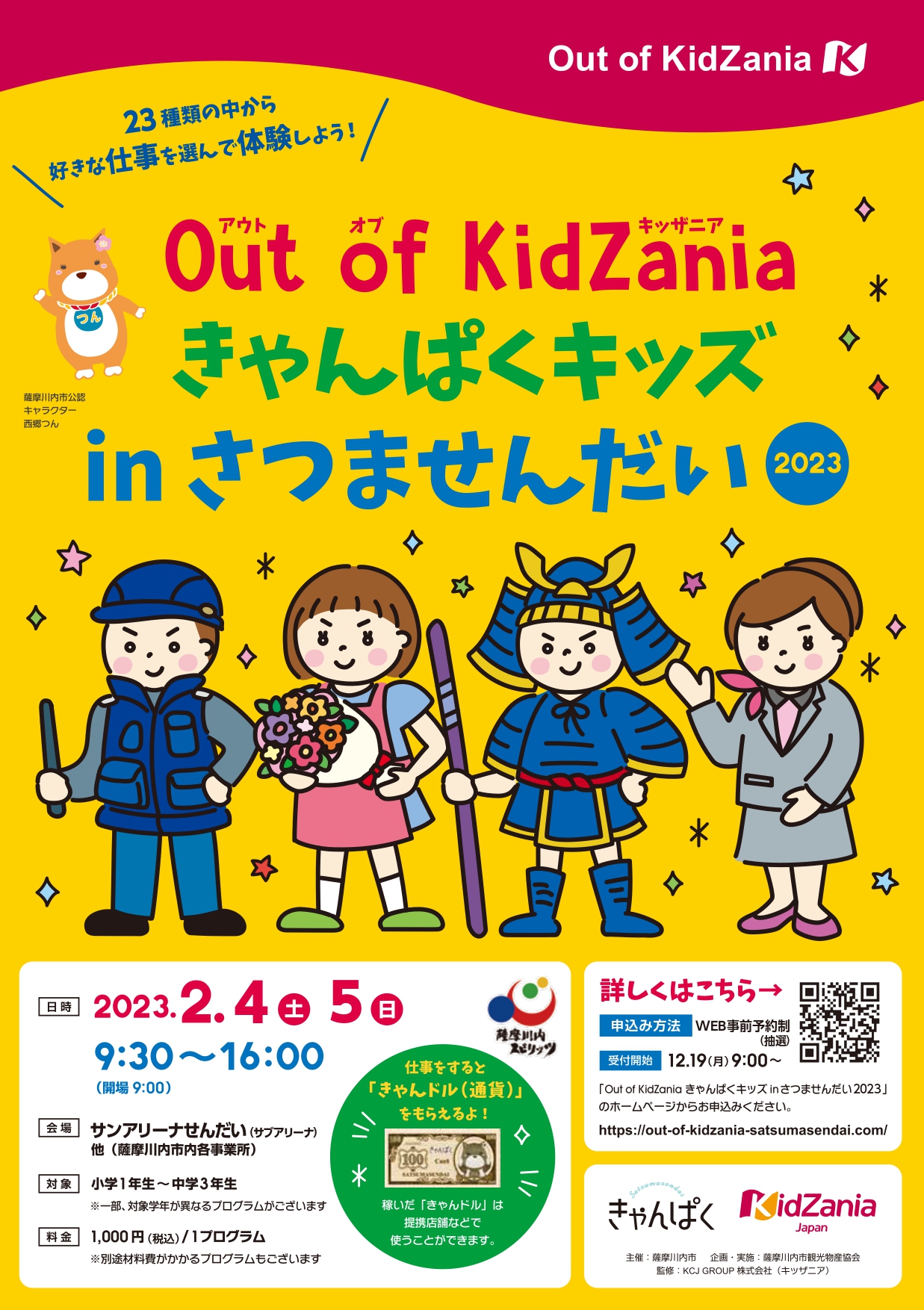 Out of KidZania きゃんぱくキッズ in さつませんだい 2023