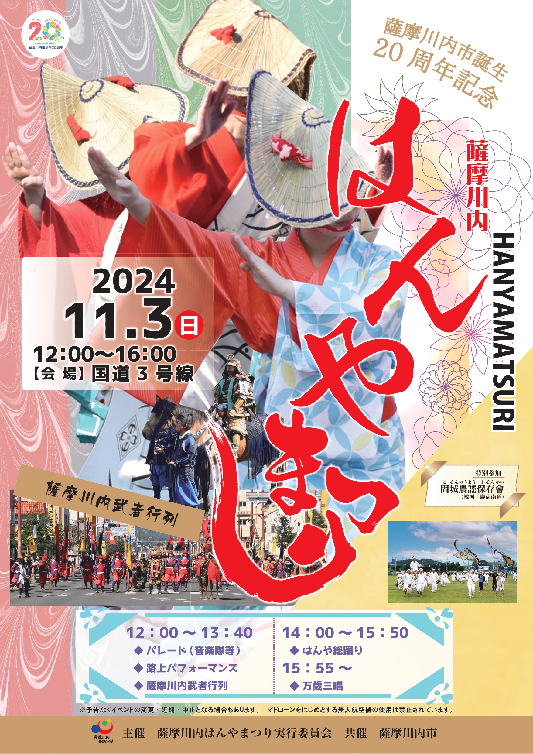 令和6年度薩摩川内はんやまつり「踊り練習会」