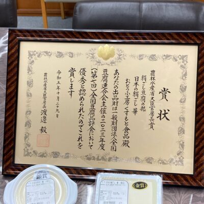 古い記事: 第7回全国豆腐品評会金賞・銅賞受賞! くすもと食品が市長表敬