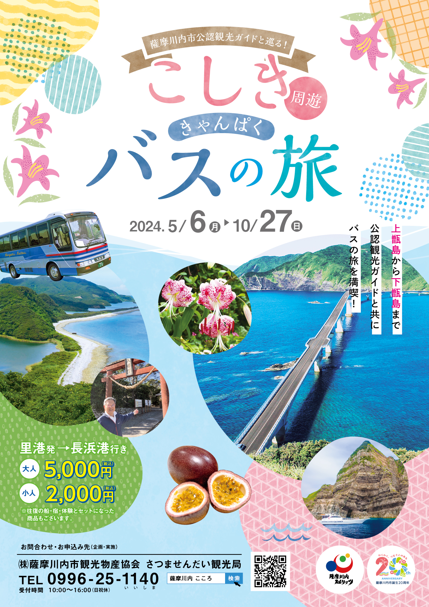 『2024こしき周遊きゃんぱくバスの旅』甑島を観光ガイドと巡る旅(受付中‼)