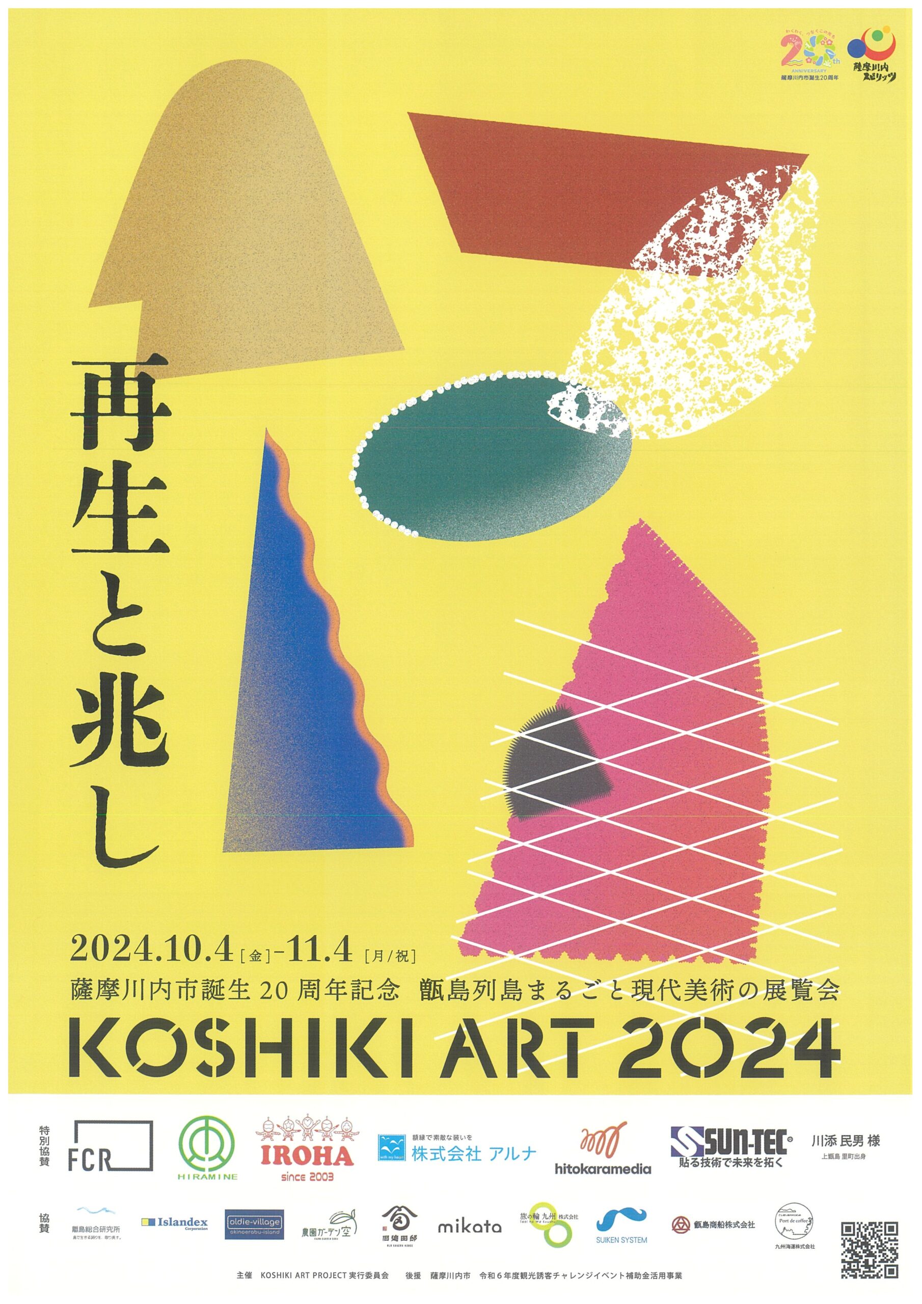 KOSHIKI ART 2024