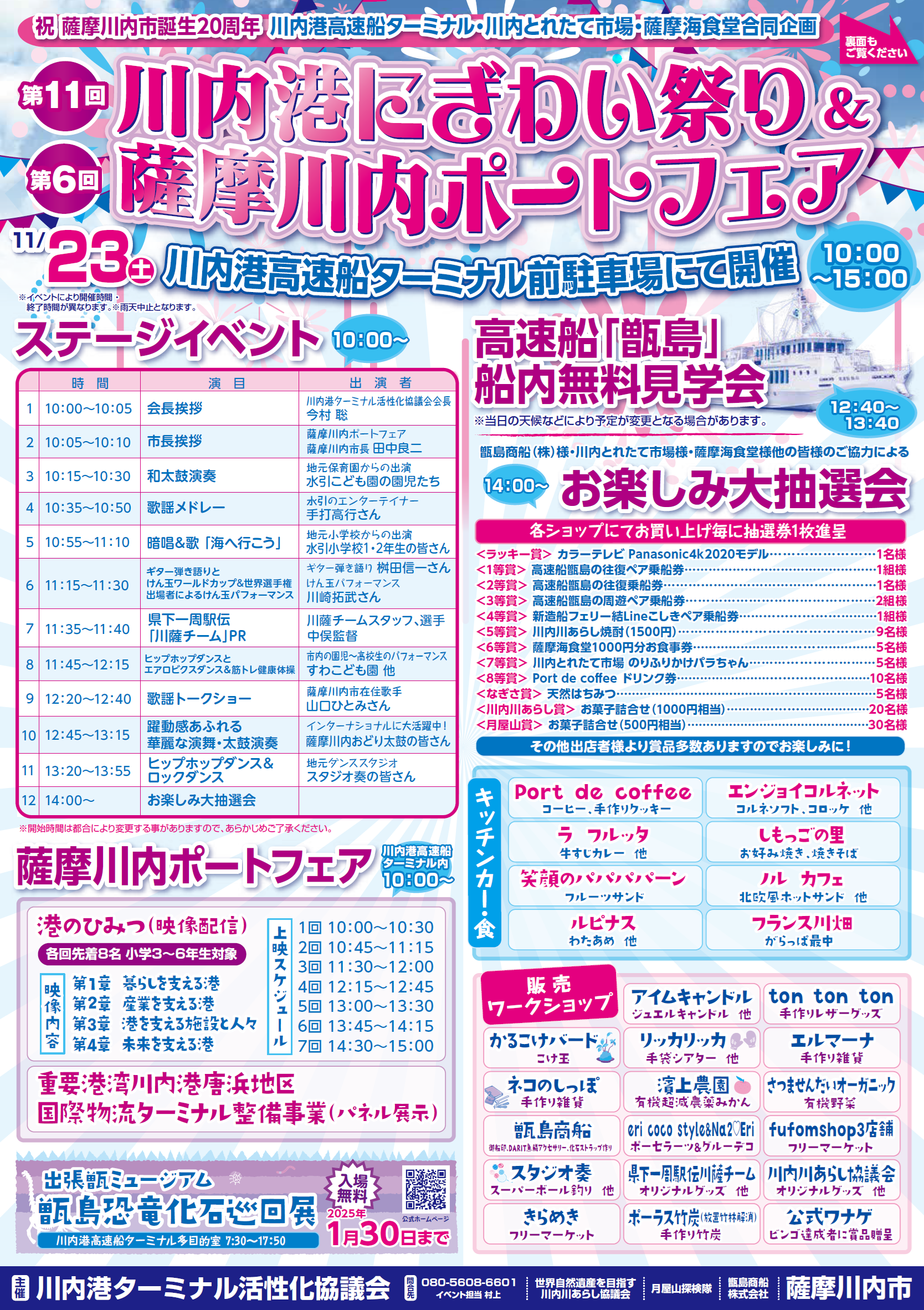 薩摩川内市誕生20周年記念「第11回川内港にぎわい祭り&第6回薩摩川内ポートフェア」