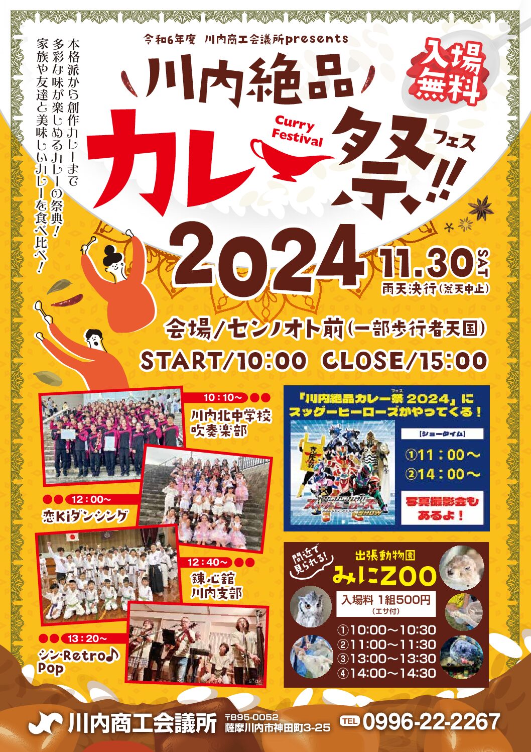 川内絶品カレーフェス2024