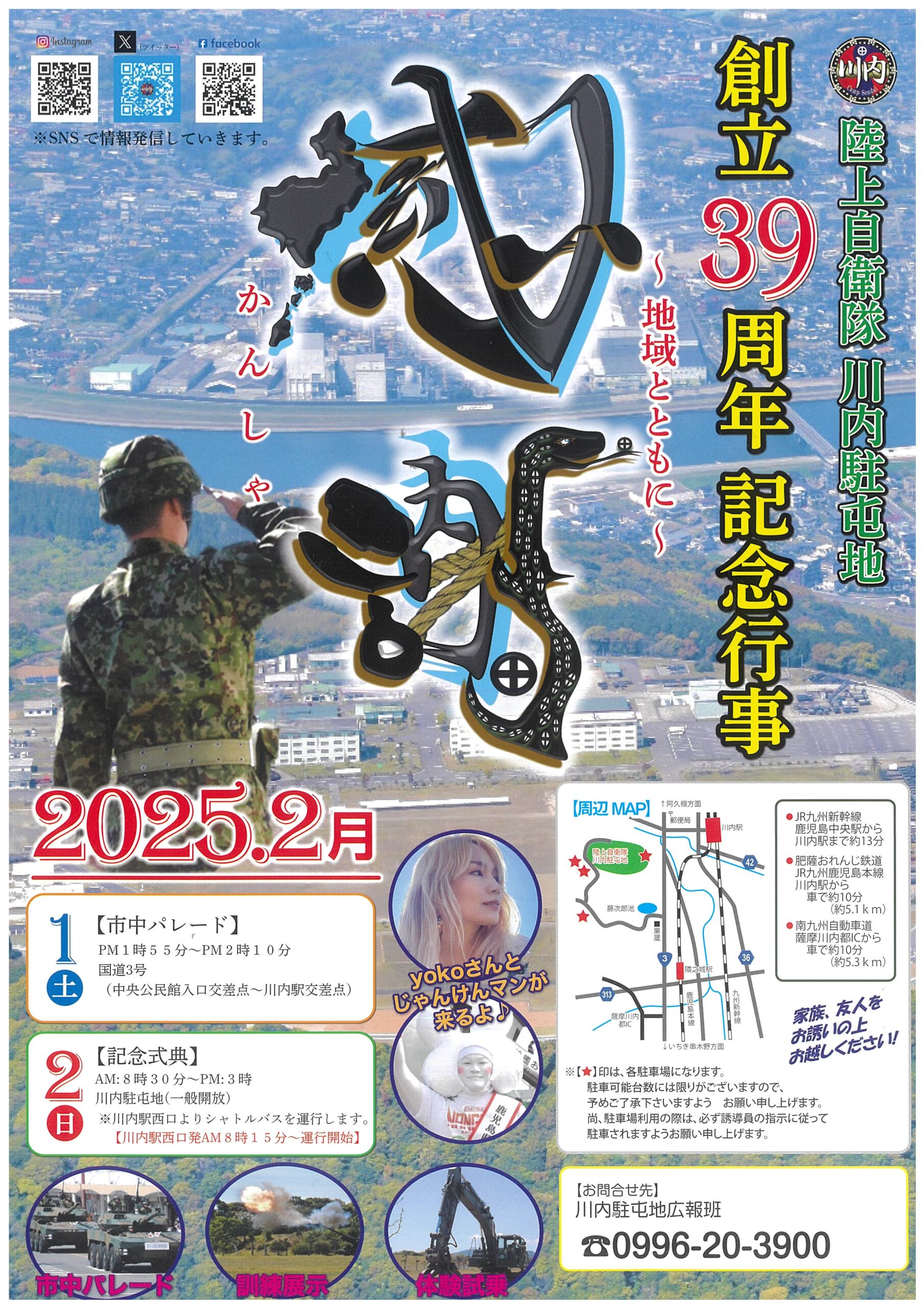 陸上自衛隊川内駐屯地 創立39周年記念行事