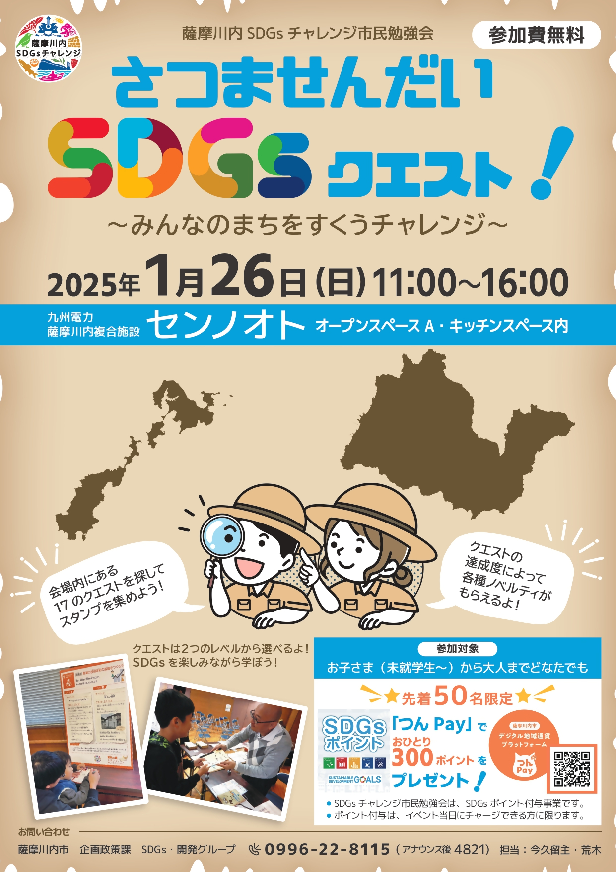 第3回SDGs市民勉強会