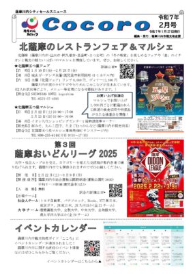 古い記事: 【月刊 薩摩川内シティセールスニュース】Cocoro令和7年