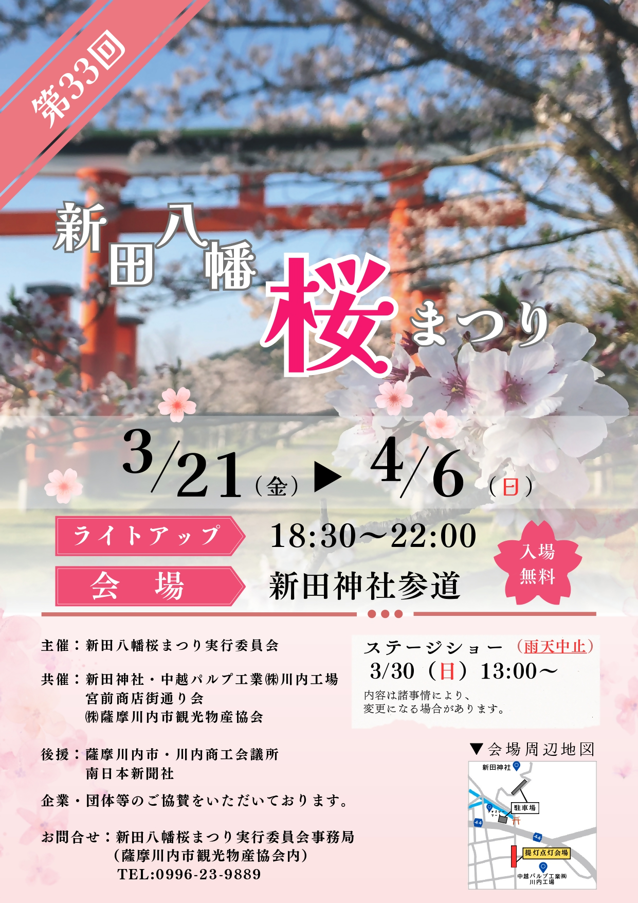 第33回 新田八幡桜まつり ステージショー